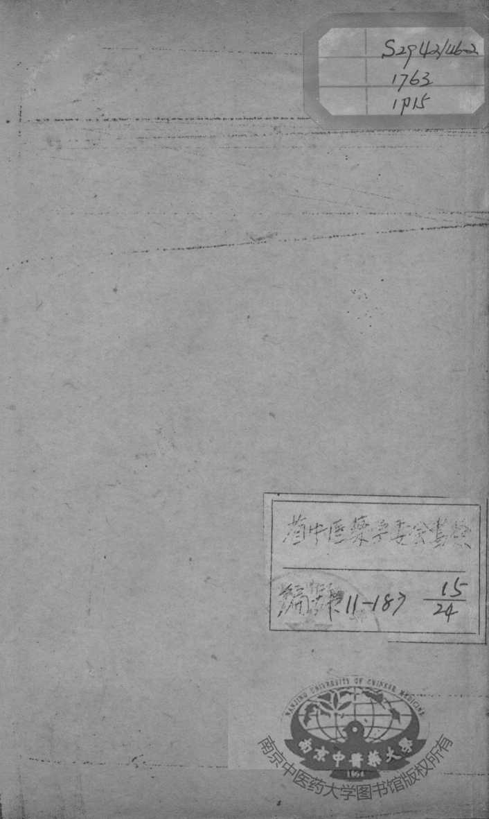 陈修园医书四十八种  15